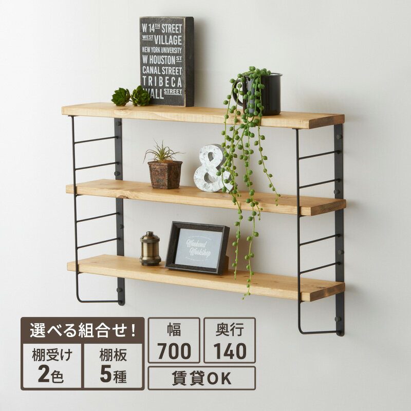 【ふるさと納税】ラック L型 シェルフフレーム ワンバイシックス 棚板 セット 平安伸銅工業 棚受け 棚 壁付け棚 壁付け 壁付けシェルフ 壁付け収納 ウォールラック ウォールシェルフ インテリア 家具 収納 DIY 賃貸 木材 平安伸銅 兵庫 兵庫県 姫路 姫路市