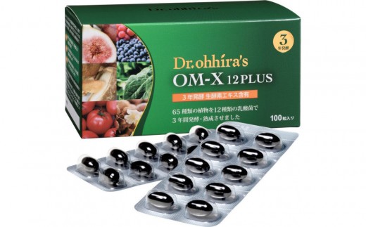 OM-X 12PLUS 100粒 植物醗酵エキス 3年醗酵 カプセルタイプ（1箱）