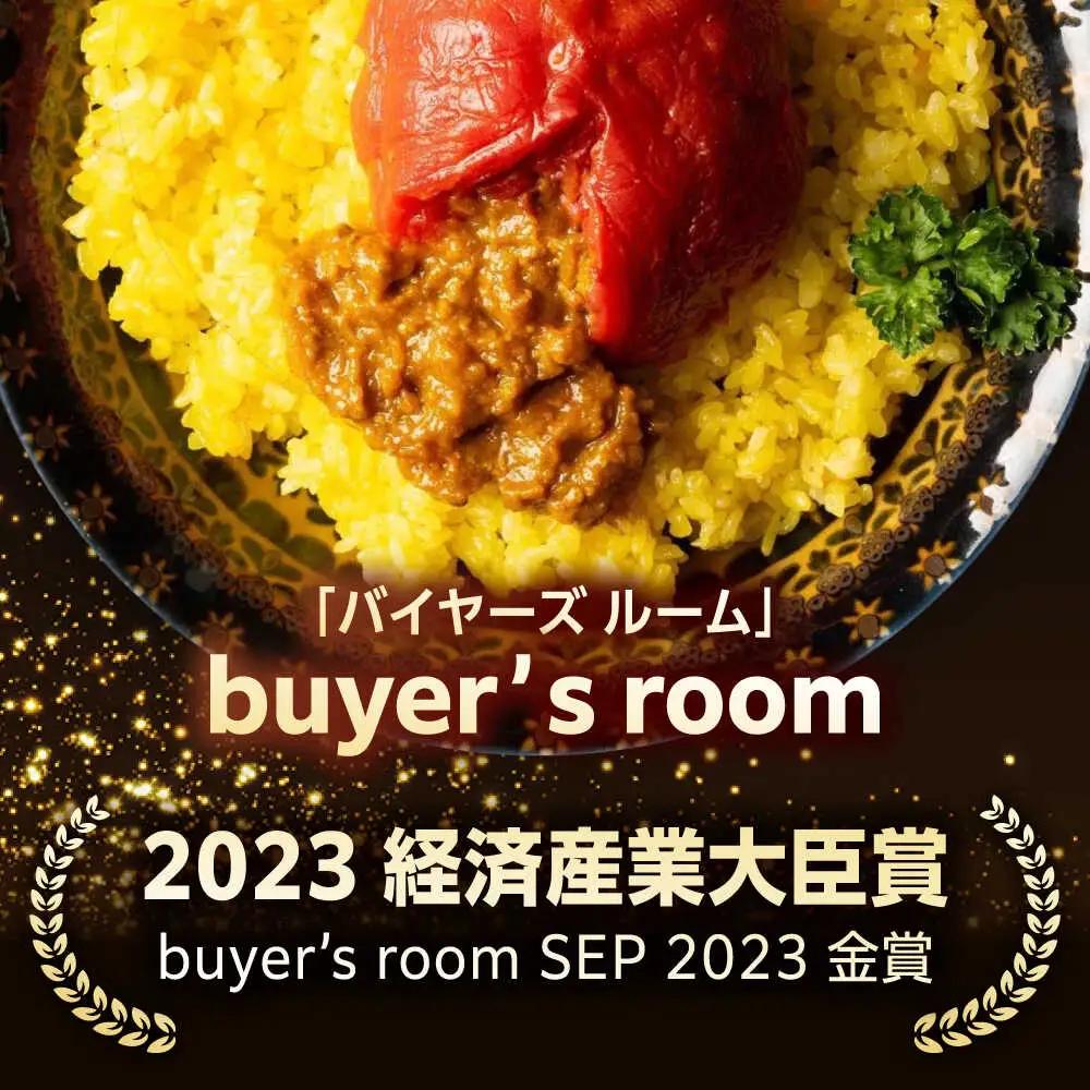 赤いとまて箱 キーマカレー2種セット / 一力屋[AWAE005]キーマカレー