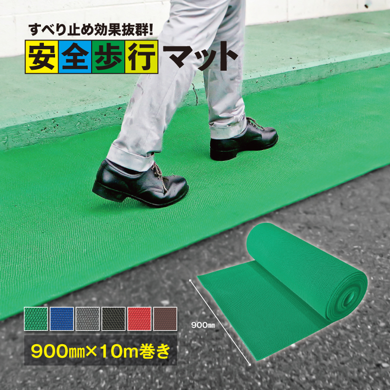 No.300-06 安全歩行マット　900mm×10M　レッド