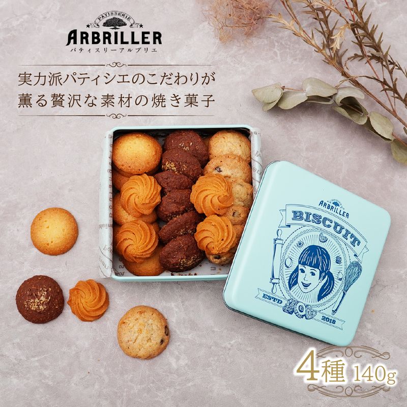 【ふるさと納税】クッキーズ | クッキー缶 クッキー 焼き菓子 お菓子 スイーツ プレゼント 詰め合わせ お土産 ギフト おもてなし お取り寄せ ARBRILLER 埼玉県 上尾市