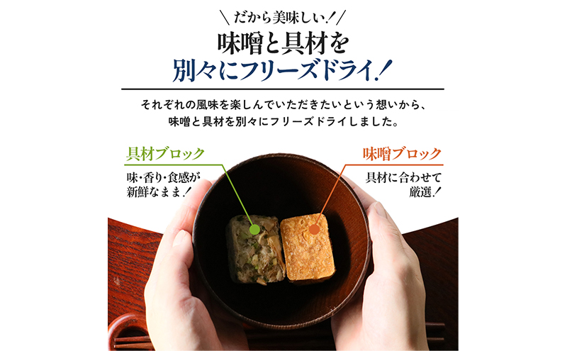 みそ汁 『しあわせいっぱい』 フリーズドライおみそ汁 海峡で育ったわかめのおみそ汁 10食 味噌汁 わかめ 鳴門海峡 肉厚 生わかめ ぷりぷり シンプル 焼津産 鰹節 弁当 ギフト 三田市 兵庫県
