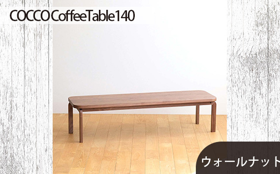 
No.644 府中市の家具COCCO CoffeeTable140ウォールナット ／ 木製 コーヒーテーブル サイドテーブル インテリア 広島県
