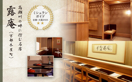 【菊乃井】お食事券 15,000円分　＜菊乃井本店、露庵菊乃井、無碍山房で使用可＞