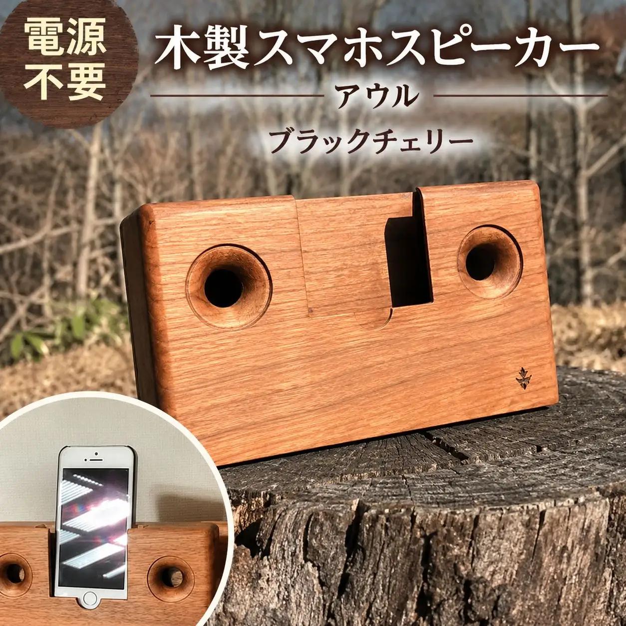 木製 スマホ スピーカー 【 アウル 】 ブラックチェリー 薄茶色