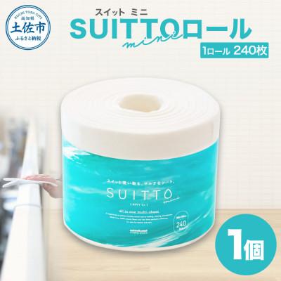 ふるさと納税 土佐市 SUITTO ロールmini　1個