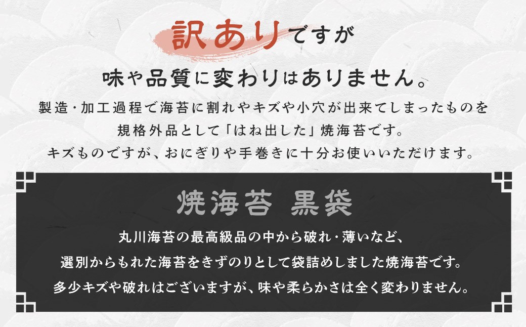 【家計応援】【ワケアリ】焼海苔 黒袋20枚（10枚入り×2袋）