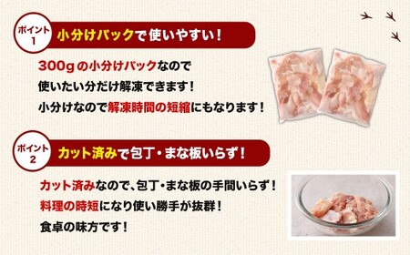 ＜鶏もも肉 300g×36パック 計10.8kg＞翌月末迄に順次出荷【c1466_kf】  鶏肉 お肉 モモ肉 小分けパック 冷凍
