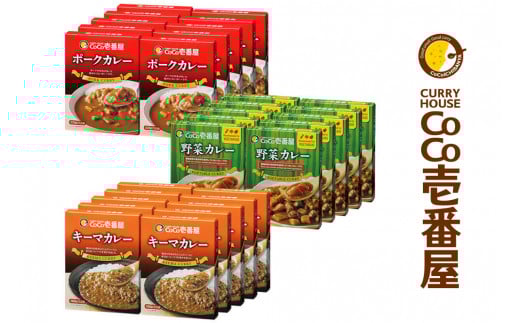 【定期便3回】ココイチ カレー Fセット （ポーク・野菜・キーマ各10個 ） (毎月お届け）｜カレー CoCo壱番屋 常温保存 非常食 簡単 時短 自宅用 キャンプ  ふるさと納税