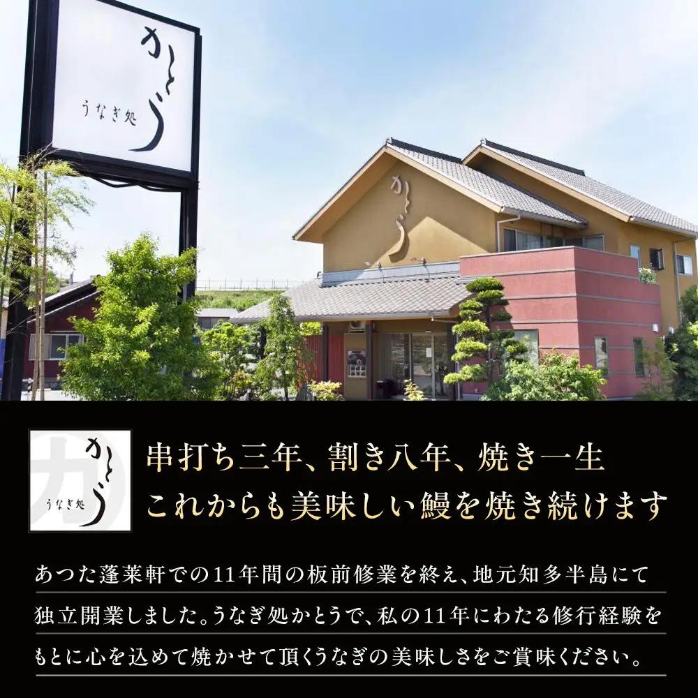 熱田蓬莱軒 直伝 うなぎ蒲焼 2尾 三河一色 うなぎ
