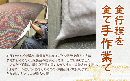 あなただけのふとん オーダー券 18000円分 オーダー券 布団 ふとん ふとんのコクボ 木綿布団 仕立て券 睡眠 安眠 快眠 寝具 ギフト 贈答 グランプリ受賞 匠 天然素材 ハンドメイド 手作り 
