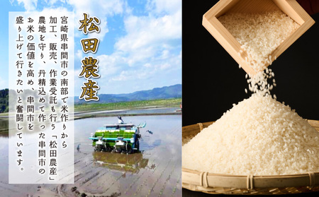 T-B2 ＜令和7年産＞宮崎県串間市産 超早場米「さきひかり」5kg(5kg×1袋)【松田農産】