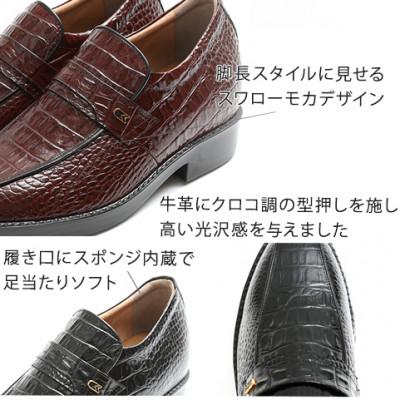 ふるさと納税 大和郡山市 クロコ型押し牛革スリッポン 7cmアップシークレットシューズ ブラック 24cm No.236 |  | 01
