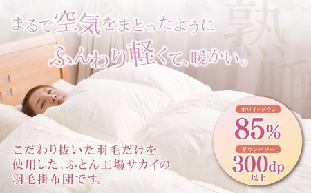 W32-07 アースダウン 羽毛掛布団 キングサイズ(umou-0118)【SKI】 【fukuchi00】 寝具 掛布団 羽毛 高品質