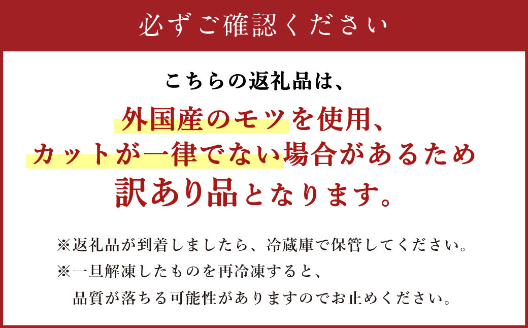 【訳あり】 ツルとろもつ鍋 600g×2パック 計約1.2kg