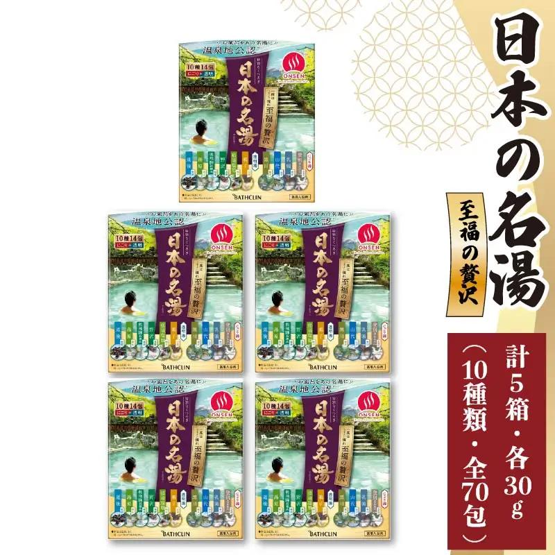 入浴剤 セット バスクリン 医薬部外品 5箱 セット 入浴剤