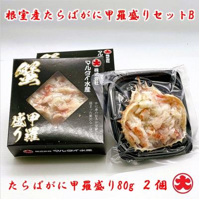 ふるさと納税 根室市 【北海道根室産】たらばがに甲羅盛80g×2個、いくら醤油漬200g×2瓶 B-01074 |  | 01