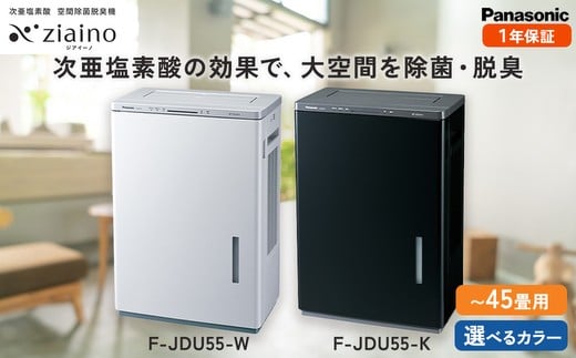 【ブラック(-Ｋ)】ジアイーノ45畳用 | 45畳 電化製品 生活家電 集じん 家電 空気清浄機 空間 除菌 脱臭 感染症対策 ウイルス ニオイ アレルギー ハウスダスト 花粉症 加湿 リビング ペット Panasonic ジアイーノ パナソニックジアイーノ空間除菌 ジアイーノ空気清浄 ジアイーノ空間除菌 愛知県 春日井市