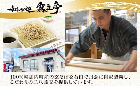 冷蔵『生』二八そば 大満足の250g×6人前 1.5kg 蕎麦 ソバ 生麺 麺 霧立亭 石臼挽き 自家製粉 手打ちそば 冷蔵 グルメ ギフト お取り寄せ 北海道 幌加内町