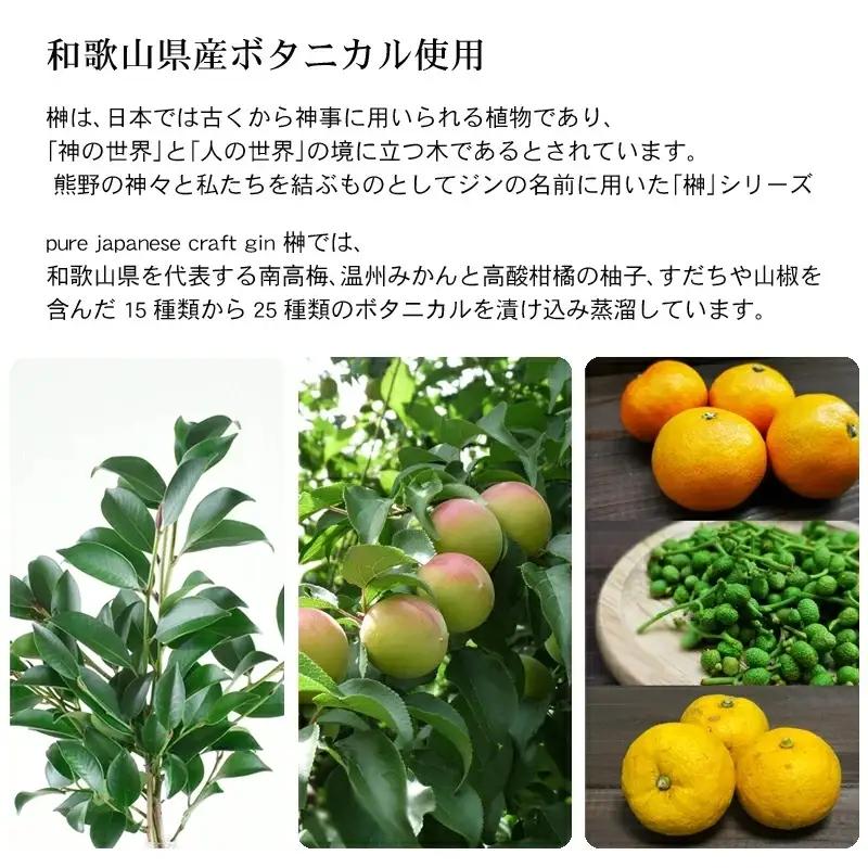 榊　sakaki　PREMIUM　XXV　クラフトジン　紀州熊野蒸溜所1本【prm009】