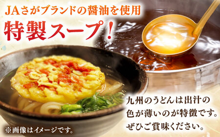 【佐賀県産小麦100％使用】さがもちもち子天ぷらうどん 　計32袋（16袋×2袋）（めん、スープ、かきあげ付き）佐賀県/さが風土館季楽[41AABE081]