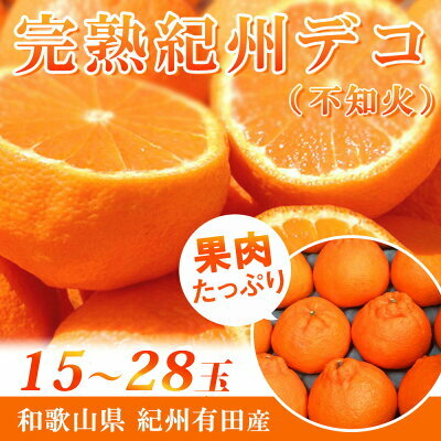 G7063_高級ブランド 田村の 完熟紀州デコ (不知火) 15玉～28玉_イメージ2