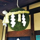 【ふるさと納税】 日本酒ライフに彩りを！杉玉直径40cm。自宅やお店のインテリアに。　杉玉 スギ 縁起物 贈答 贈り物 開店祝い 御祝い 174000円 岐阜県 下呂市