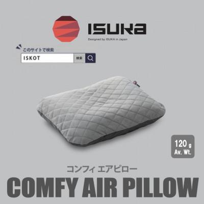ふるさと納税 富田林市 イスカ《シュラフカバー》コンフィ エアピロー　登山やキャンプ用【ISKOT】