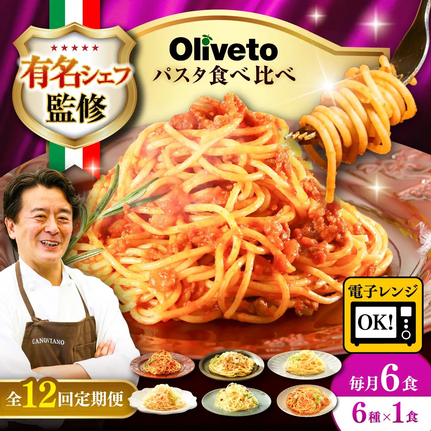 全12回定期便 スパゲティ 6種類×1食(計6食) スパゲティ BHAY018