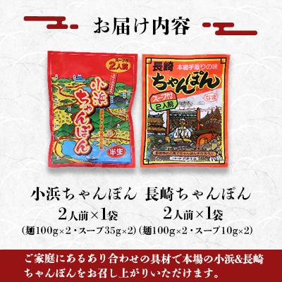 ふるさと納税 雲仙市 ちゃんぽん食べ比べ!小浜&長崎ちゃんぽん4人前(2人前×各1袋) |  | 03