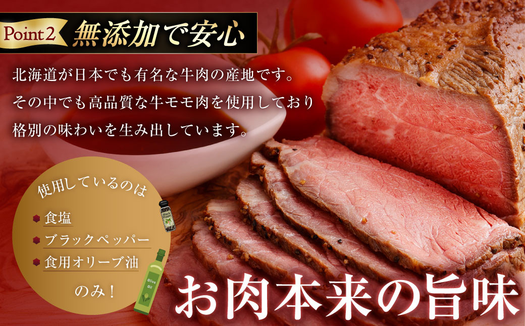 小樽 ローストビーフ 約1.8kg （300g×6パック）