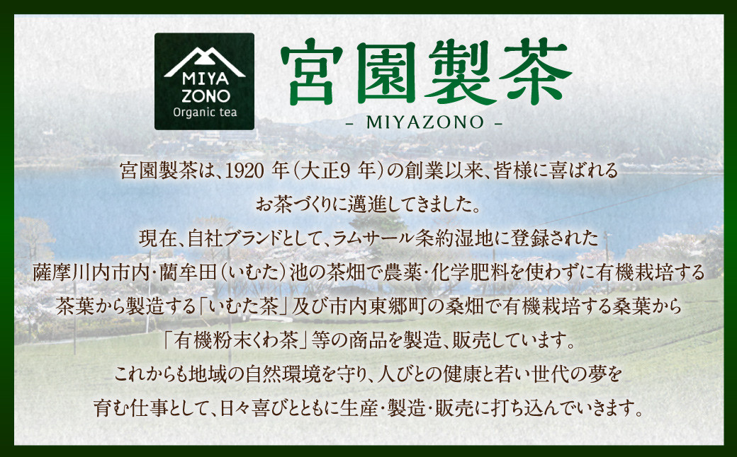 宮園製茶の翔セット