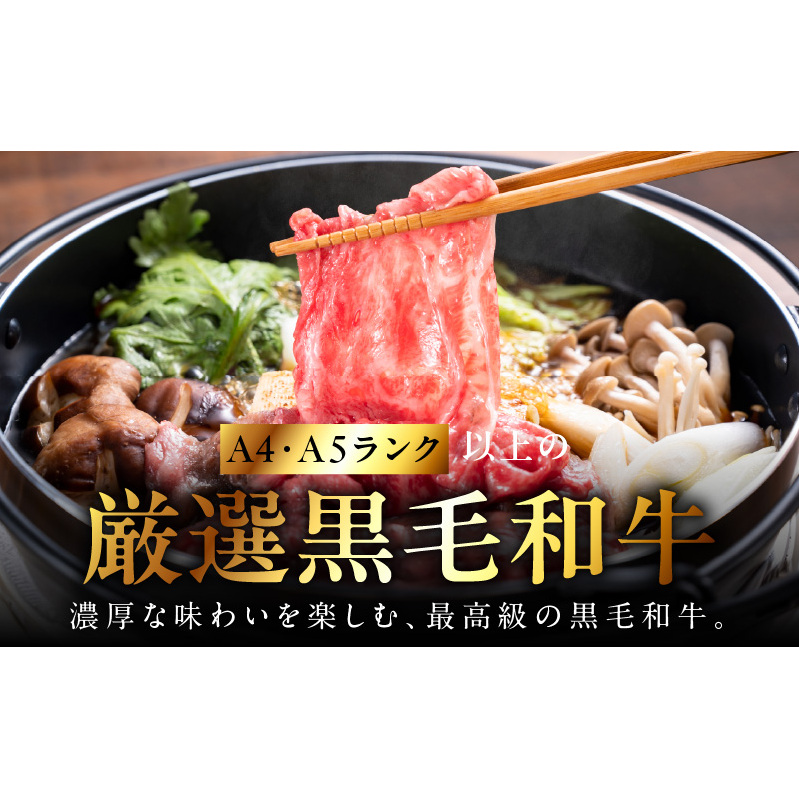 【母の日】黒毛和牛A5/A4等級 味付き すき焼き しゃぶしゃぶセット（サーロイン 300g／リブロース 300g）割り下付き すき焼き しゃぶしゃぶ ギフトBOX プレゼント にも最適 G3634m