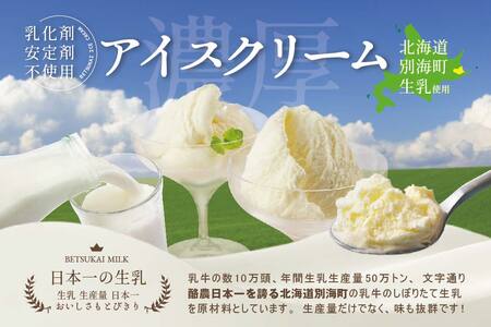 べつかい乳業興社 アイスクリーム4種詰合12個 高島屋選定品 （ あいす アイス アイスクリーム バニラ いちご イチゴ 苺 ストロベリー チョコレート 抹茶 セット 北海道 別海町 人気 ふるさと納