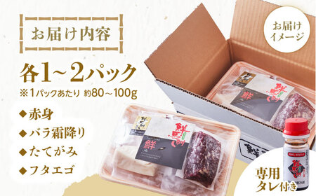 馬刺し 食べ比べセット 計約400g ( 赤身 バラ霜降り タテガミ フタエゴ 各 約100g ) 馬刺し食べ比べ 馬刺し詰め合わせ 馬刺しセット 馬刺し  馬刺し食べ比べ 馬刺し詰め合わせ 馬刺しセ