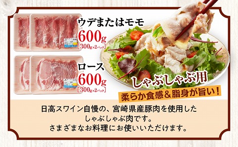 日高さんげのしゃぶしゃぶ“倍”セット