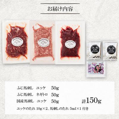 ふるさと納税 南関町 「熊本特産」馬刺しユッケ2種とネギトロの食べ比べセット(南関町) |  | 01