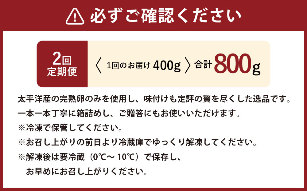 【2回定期便】アメリカ産 味つけ数の子 ( 白醤油 ) 400g