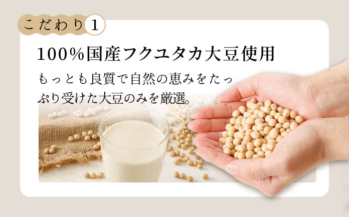 ＜6回定期便＞濃厚な一番搾り豆乳500ml×5本セット【五ケ山豆腐・株式会社愛しとーと】 [FBY023]