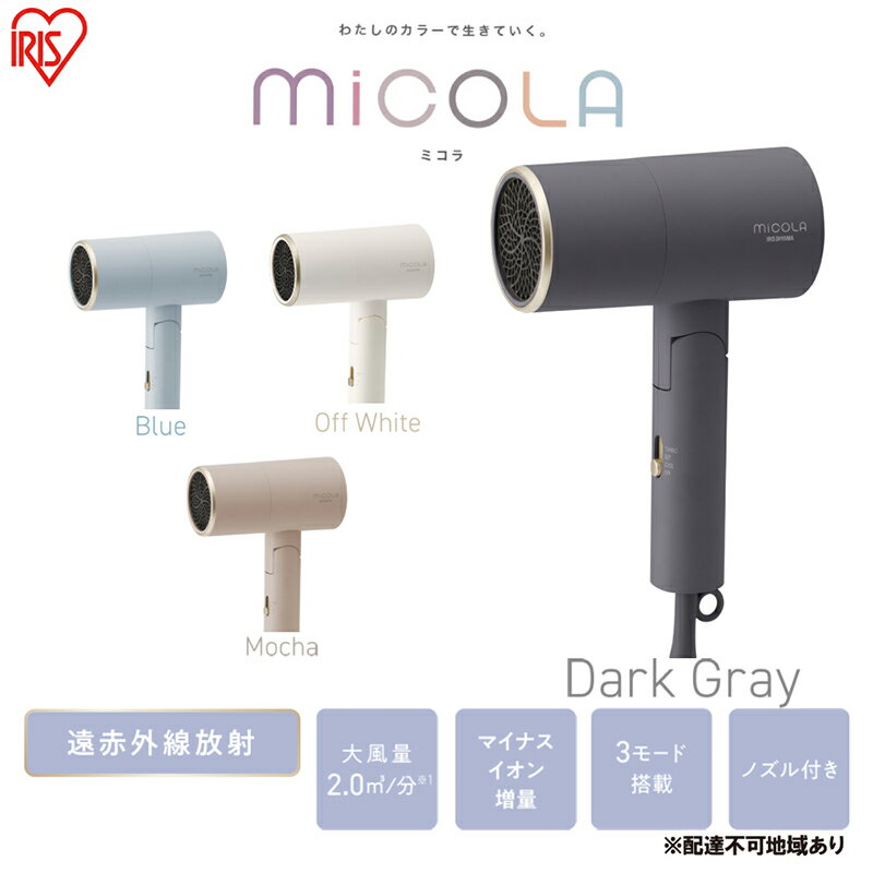 MiCOLA イオンドライヤー HDR-M201-H ダークグレー