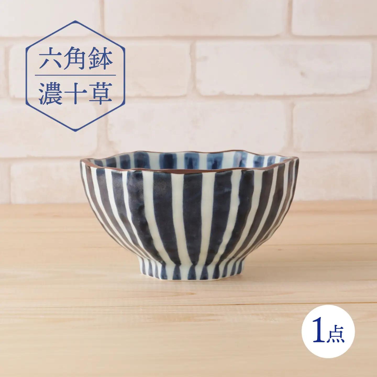 【波佐見焼】六角鉢 濃十草  六角丼 食器 皿 【陶もと】[PE66]