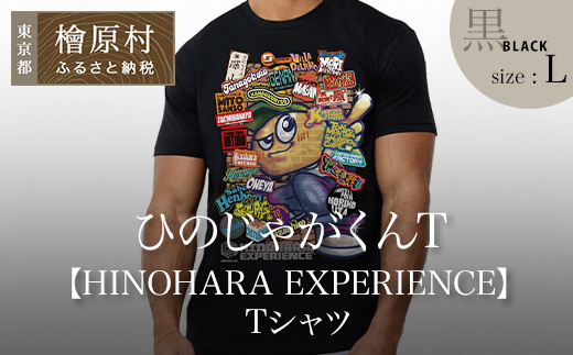 ひのじゃがくんT【HINOHARA EXPERIENCE】Tシャツ　黒・L