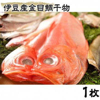 ふるさと納税 西伊豆町 藤文の「超高級干物セット」 |  | 01