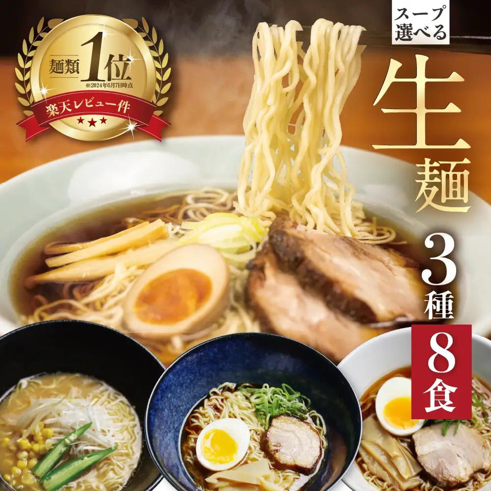 ラーメン堪能セット 醤油・有名店コラボ・味噌 老田屋 3種12食 令和記念