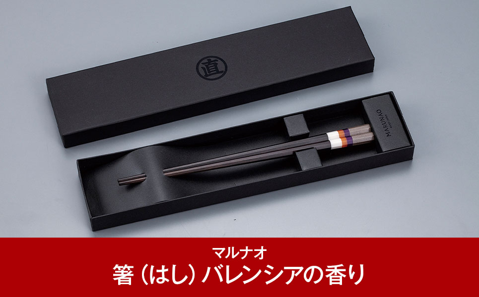 
            八角箸（はし） [バレンシアの香り] 黒檀 230㎜ 箸 高級箸 贈答用箸 23cm 燕三条製 ものづくり [マルナオ] 【013P086】
          