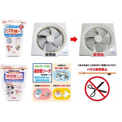 ふるさと納税 茨城県 日用品生活応援セット(クレラップ・セスキ炭酸ソーダ・過炭酸ソーダ) |  | 02