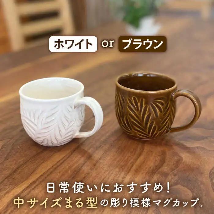 マグカップ 中サイズ 【彫模様 まる】 糸島市 / 工房わらし (宮元 美希) 【いとしまごころ】 コーヒーカップ マグ [ATZ012]