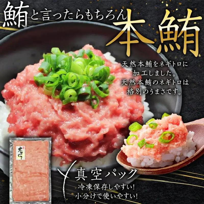天然 本鮪 ネギトロ 250g×2パック M007-005 冷凍 マグロ