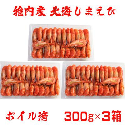 ふるさと納税 稚内市 北海道 稚内産 ボイル 北海しまえび 900g (75〜84尾) |  | 02