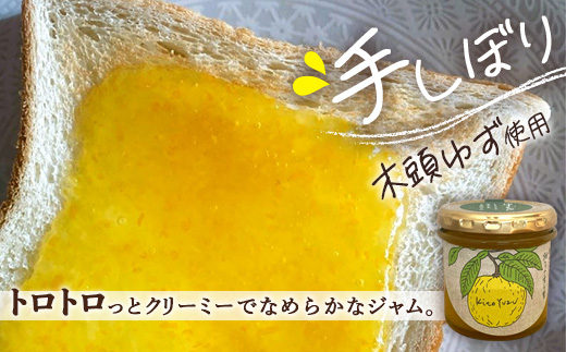 ゆずジャム 140g×3個【徳島県 那賀町 木頭ゆず 柚子 ユズ 木頭柚子 果物 国産 100％ ジャム 瓶詰め 果汁 ゆず果汁 朝食 トースト パン ヨーグルト ゆず茶 スイーツ お酒 添加物・保存